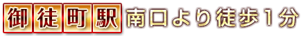 御徒町 リラックスマッサージ【安心堂】