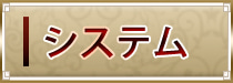 「system」